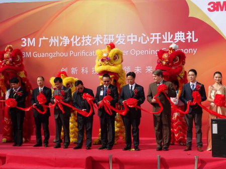 3M中国大陆设立首家净化技术研发中心在广州正式开张
