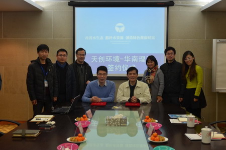 杭州天创与华南理工合作开发造纸废水膜法处理资源化