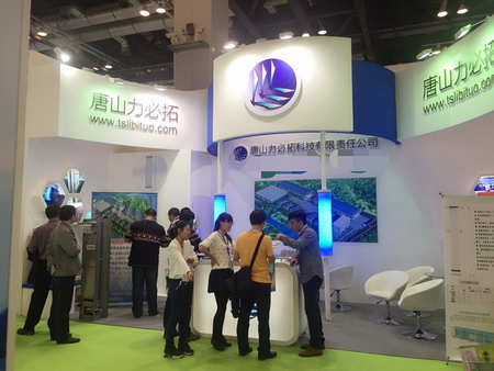 唐山力必拓科技有限责任公司出席2015 WaterEx北京水展