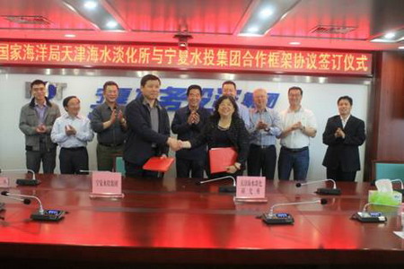 天津海淡所与宁夏水投集团签约建立战略合作伙伴关系