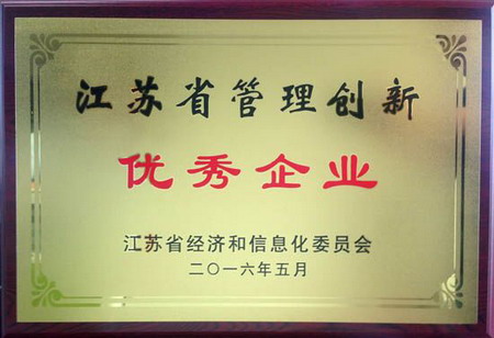 江苏凯米被评为“2015年度江苏省管理创新优秀企业”