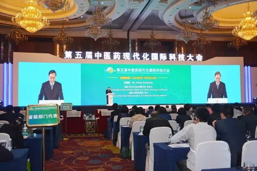 第五届中医药现代化国际科技大会开幕式