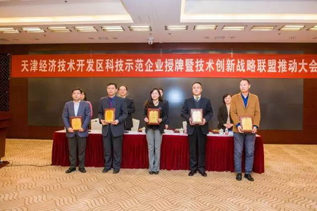 津膜科技被授予“天津开发区首批科技示范企业”称号