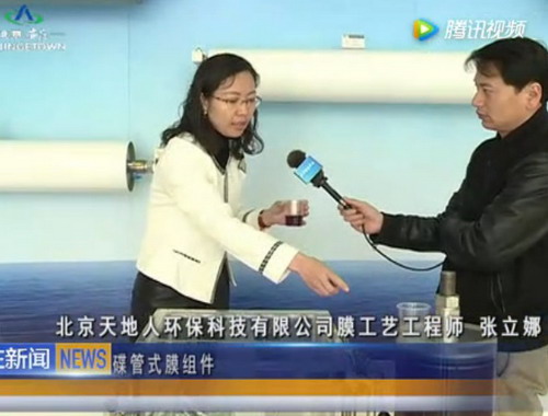 北京天地人在亦庄开发区建起全球最大的碟管式膜基地