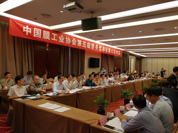 中国膜工业协会常务理事会五届六次会议山东招远召开