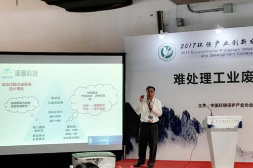 天津膜天膜科技股份有限公司副总经理徐平博士演讲“大型膜处理系统在工业废水回用中实践与思考”