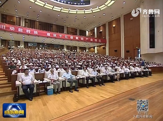 高丛堦院士（前排左二）出席6月30日在淄博召开的中国氟硅产业发展大会