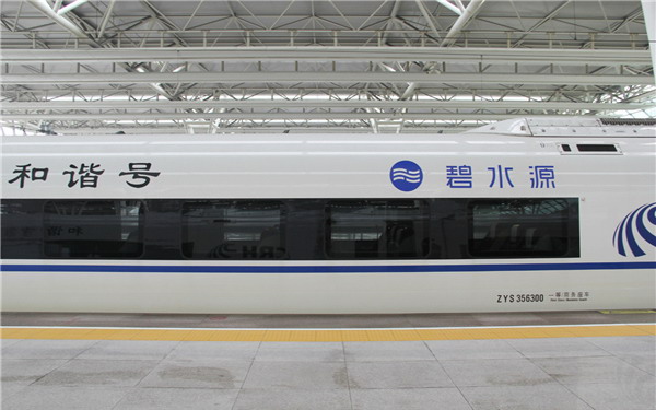 “碧水源号”高铁品牌专列首发仪式在上海虹桥站举行