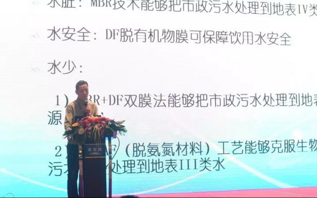 北京碧水源科技股份有限公司李锁定总工报告“MBR技术及污水资源化”