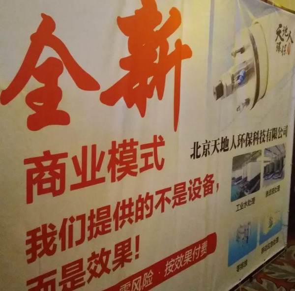 北京天地人受邀出席“江西省环卫行业分会年度大会”
