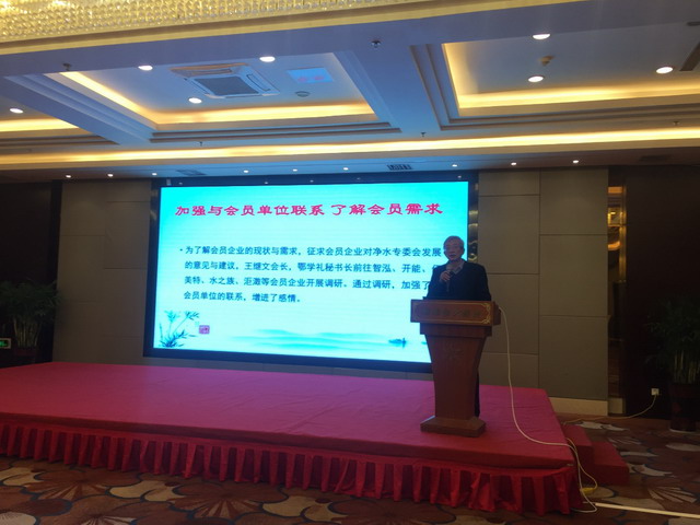中国膜工业协会净水专业委员会秘书长鄂学礼作年度总结报告