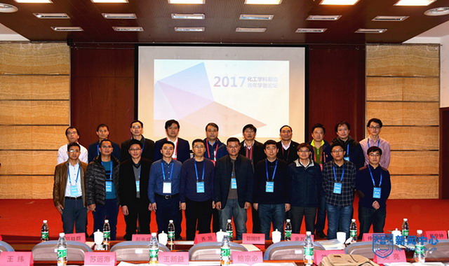 南京工业大学举办“2017化工学科前沿青年学者论坛”