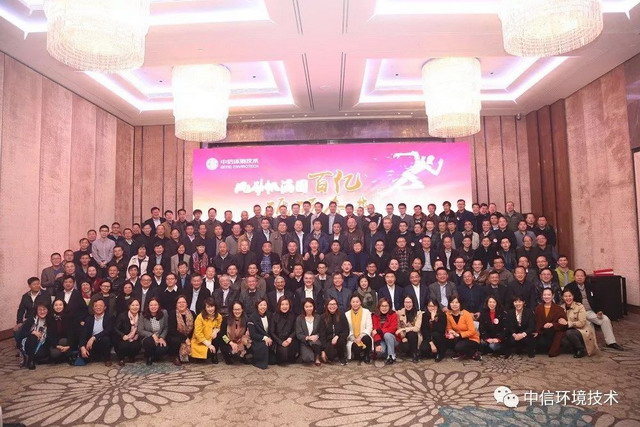 中信环境技术在广州隆重召开2018年公司战略部署年会