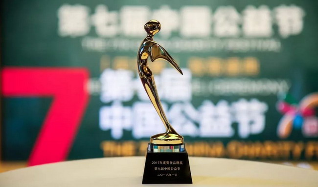 立升第七届中国公益节上荣膺“2017年度责任品牌奖”