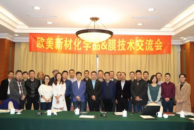 欧美新材在浙江湖州举行水处理化学品与膜技术交流会