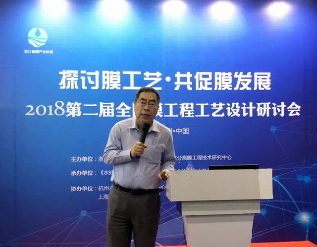 徐平博士广州出席全国膜工程工艺设计研讨会并作报告