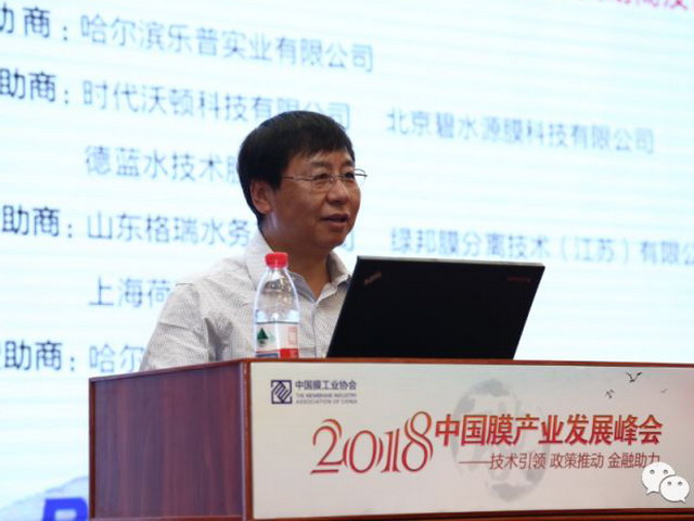 膜行业精英云集“2018中国膜产业发展峰会”盛大开幕