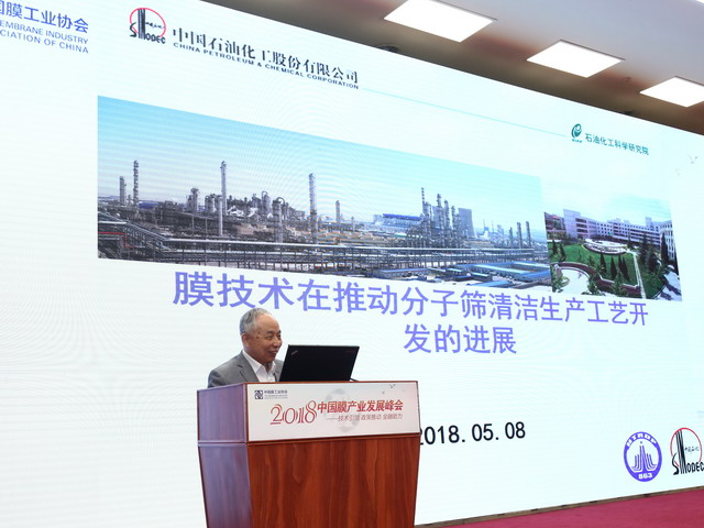 膜行业精英云集“2018中国膜产业发展峰会”盛大开幕