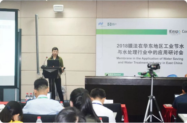 津膜科技副总经理殷佩瑜博士在2018膜法华东地区工业节水与水处理行业中的应用研讨会上宣介