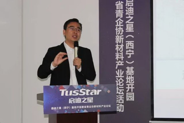 启迪清源总经理杨荣参加启迪之星西宁基地开园式庆典