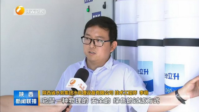 陕西省水务集团与立昇强强联合在全省推广超滤膜净水