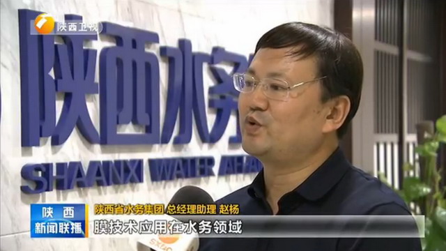 陕西省水务集团与立昇强强联合在全省推广超滤膜净水