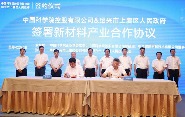 邓麦村出席中科院与绍兴上虞区新材料产业合作签约式