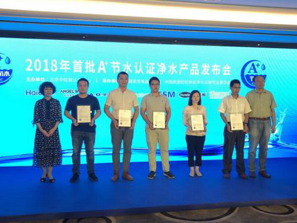 东玺科膜滤芯产品获颁2018年首批“A+节水认证”证书