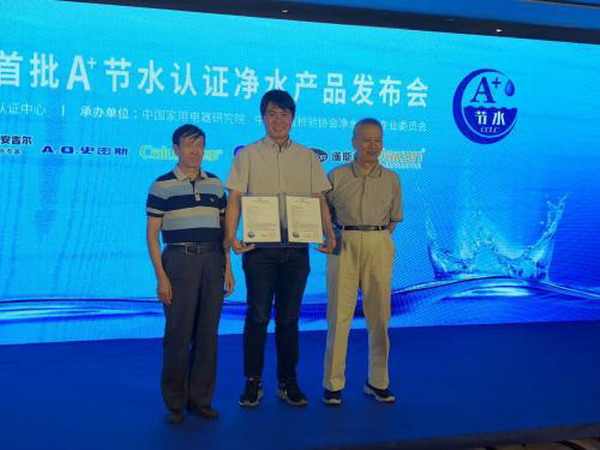 东玺科膜滤芯产品获颁2018年首批“A+节水认证”证书