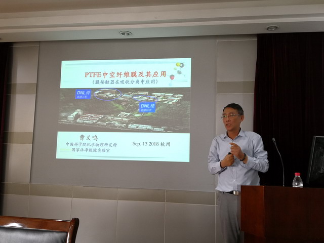 曹义鸣研究员来到浙江大学就PTFE中空纤维膜学术交流