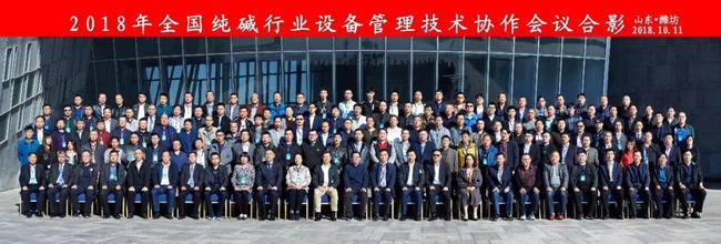 2018全国纯碱行业设备管理技术协作会议参观山东海化