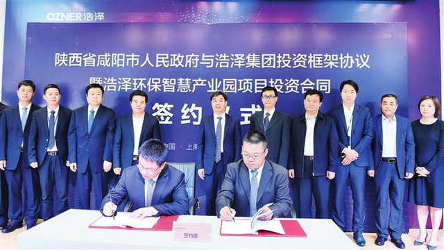咸阳市与浩泽集团就投建浩泽环保智慧产业园项目签约
