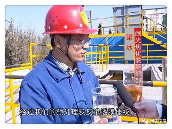 湘牛环保承接了山西曲沃县闽光焦化废水深度处理项目