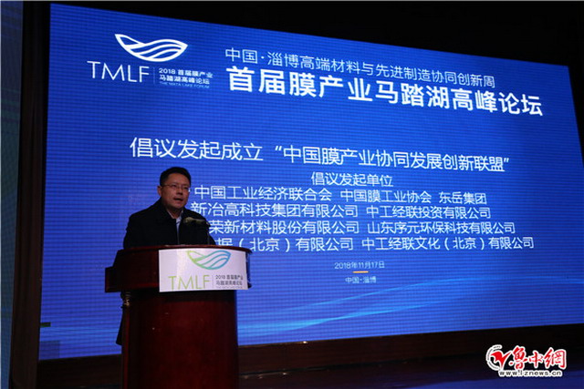 首届膜产业“马踏湖高峰论坛”在山东桓台县成功举行
