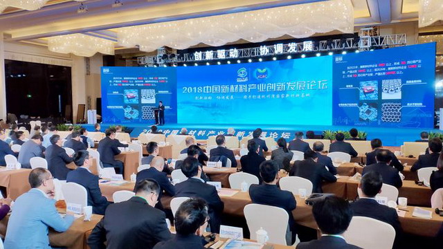 2018中国新材料产业创新发展论坛高从堦院士主旨演讲