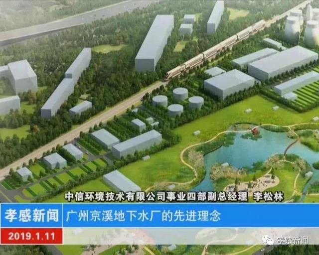 中信环境技术设计并建设孝感市邓家河污水处理厂投运