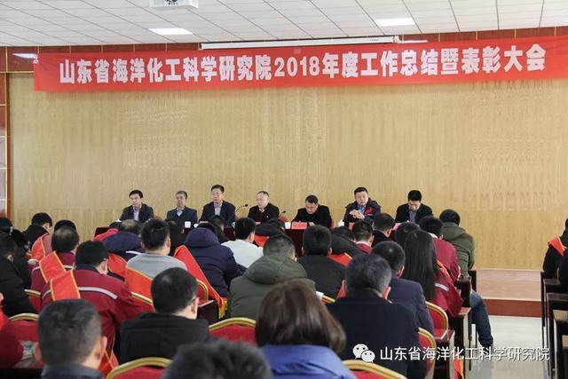 刘兆明主持山东省海科院2018年度工作总结暨表彰大会