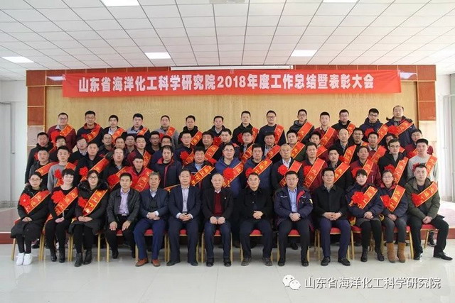 刘兆明主持山东省海科院2018年度工作总结暨表彰大会