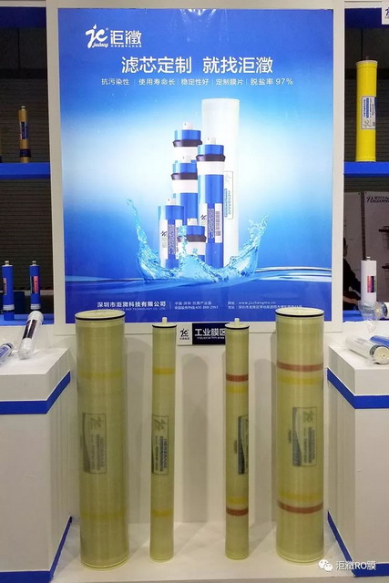 2019广东国际水展洰瀓阻垢反渗透膜新品发布引爆全场