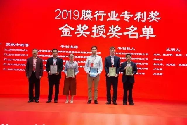 海普润2019中国膜产业峰会获“中国膜行业专利金奖”