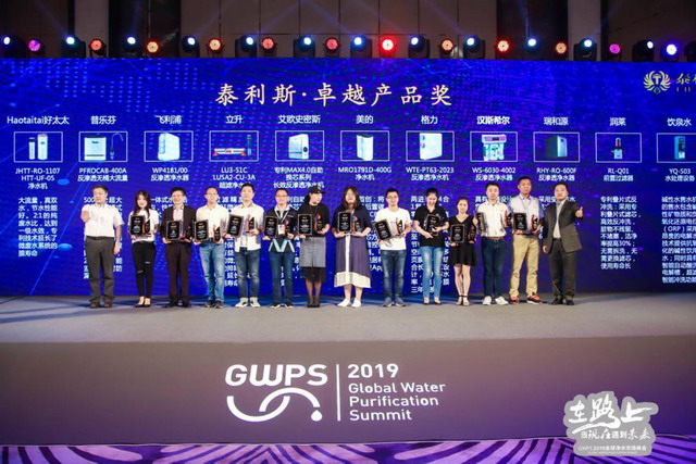 《直饮水时代》主办2019全球净水市场峰会在上海举行