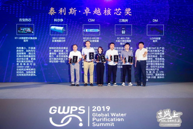 《直饮水时代》主办2019全球净水市场峰会在上海举行
