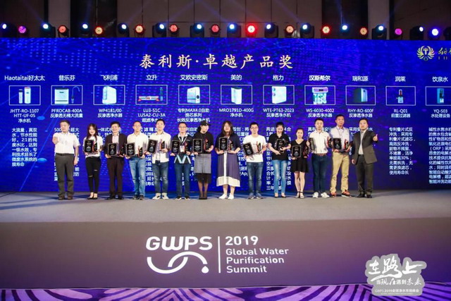 GWPS2019全球净水市场峰会2019泰利斯奖三大奖项揭晓