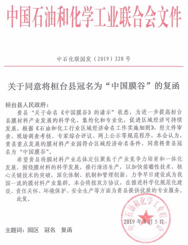 “中国膜谷”在第二届膜产业“马踏湖”高峰论坛挂牌