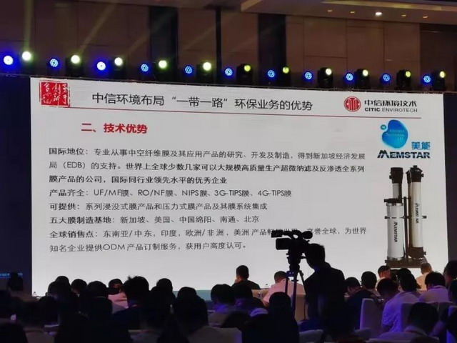 中信环境技术协办2019（第十一届）上海水业热点论坛