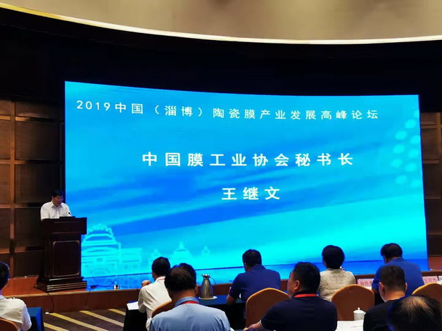 2019中国(淄博)陶瓷膜产业发展高峰论坛促进投资兴业