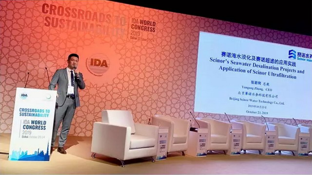 中国膜工业协会代表团应邀出席迪拜2019世界脱盐大会