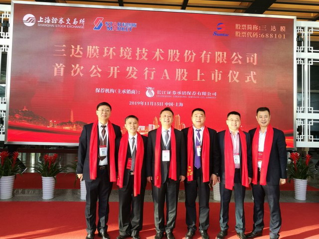 梅河口市市长一行赶赴上海参加三达膜科创板上市仪式