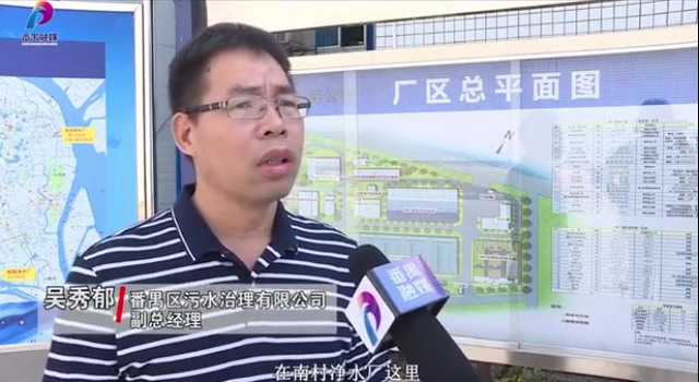 记者探秘中信环境技术广州番禺区南村净水厂二期工程