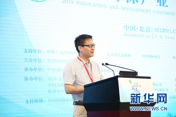 6月7日，2018环保产业创新发展大会在北京举办。大会以“绿色新时代 推动环保产业高质量发展”为主题。发展改革委资源节约和环境保护司综合处处长吕侃主旨演讲。（源自：新华网 刘佳）